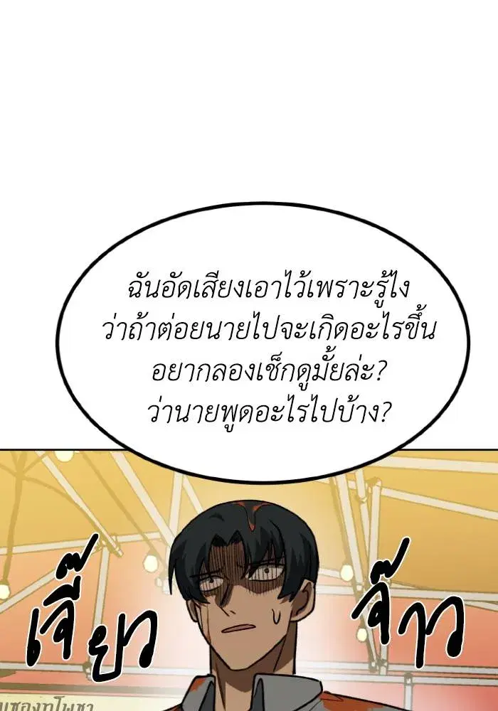 King of the Octagon ตอนที่ 95 หน้า 77