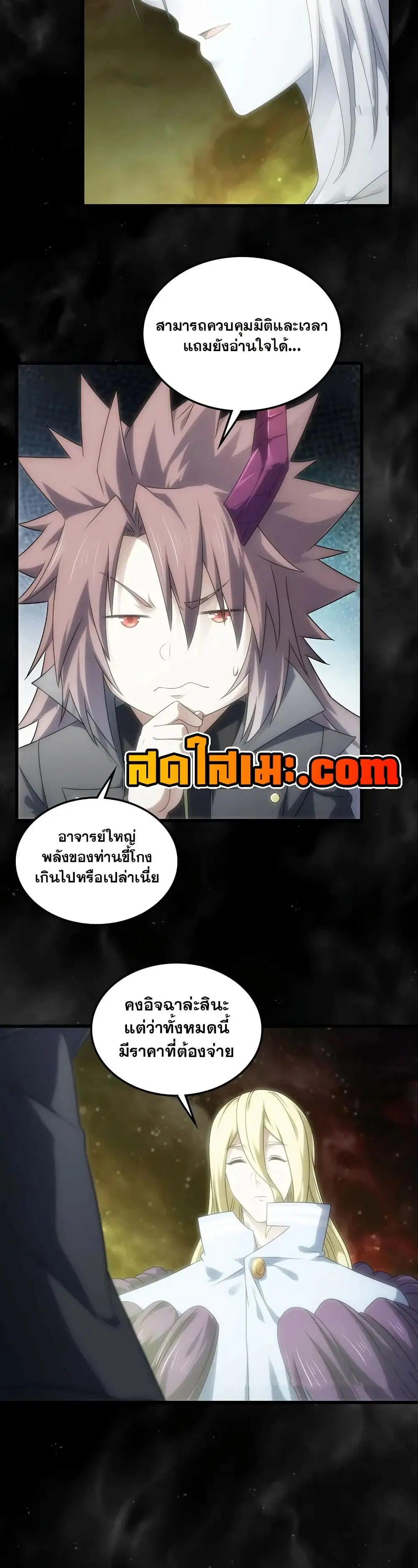 My Wife is a Demon Queen ตอนที่ 405 หน้า 10