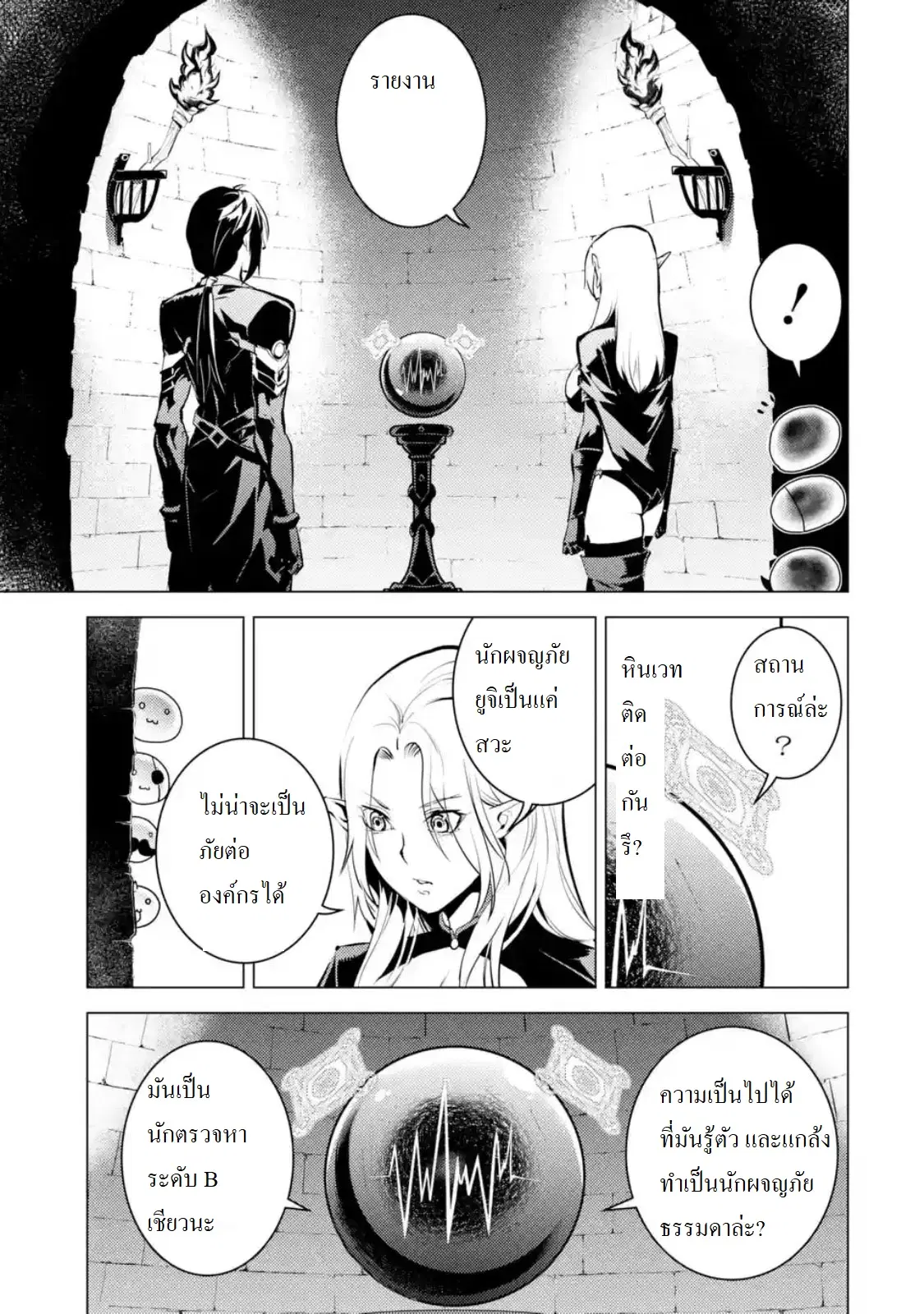 Tensei Kenja no Isekai Life ตอนที่ 15 หน้า 4