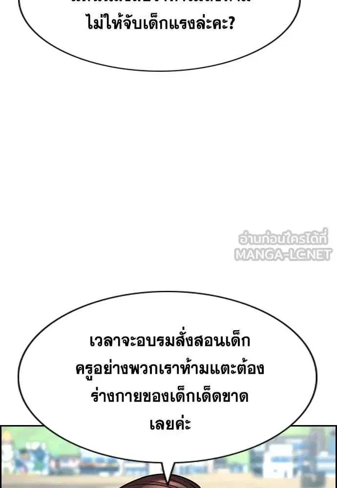 True Education ตอนที่ 241 หน้า 42