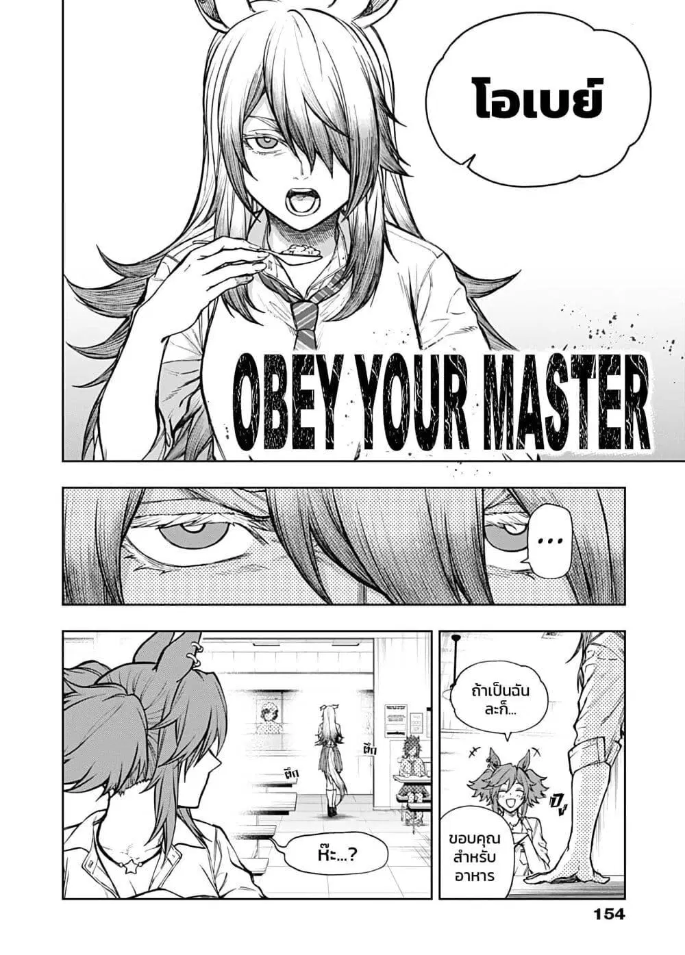 Uma Musume: Cinderella Gray ตอนที่ 170.1 หน้า 3