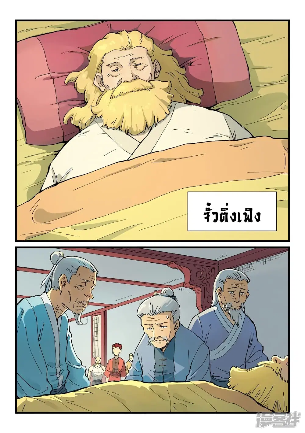 Star Martial God Techniquer ตอนที่ 349 หน้า 3