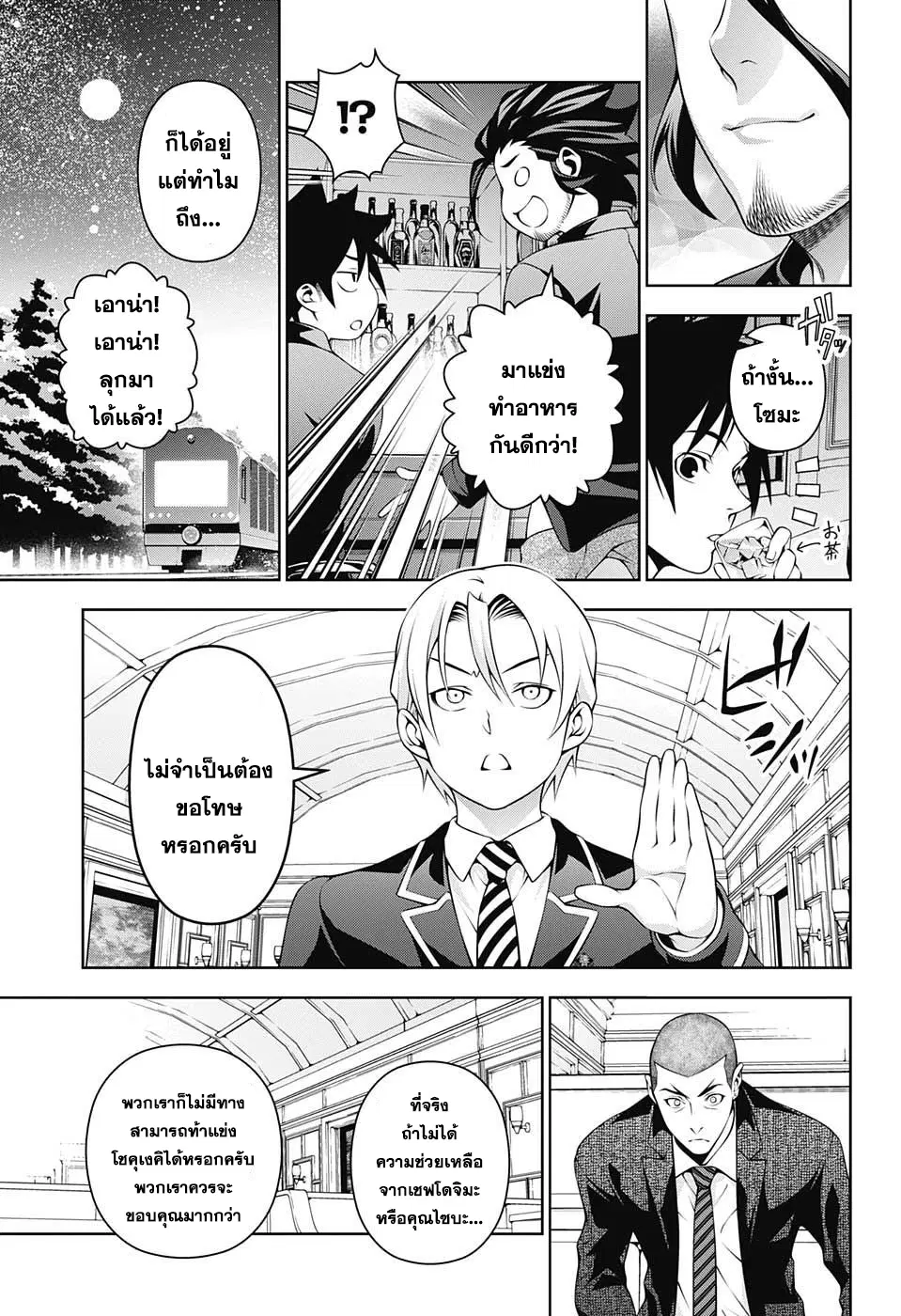 Shokugeki no Soma ตอนที่ 199 หน้า 9
