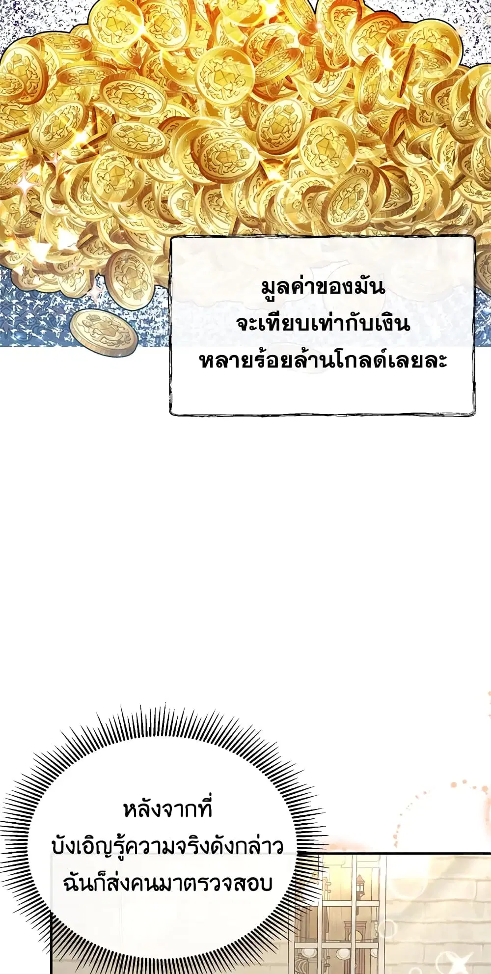 The Real Daughter Is Back ตอนที่ 23 หน้า 15