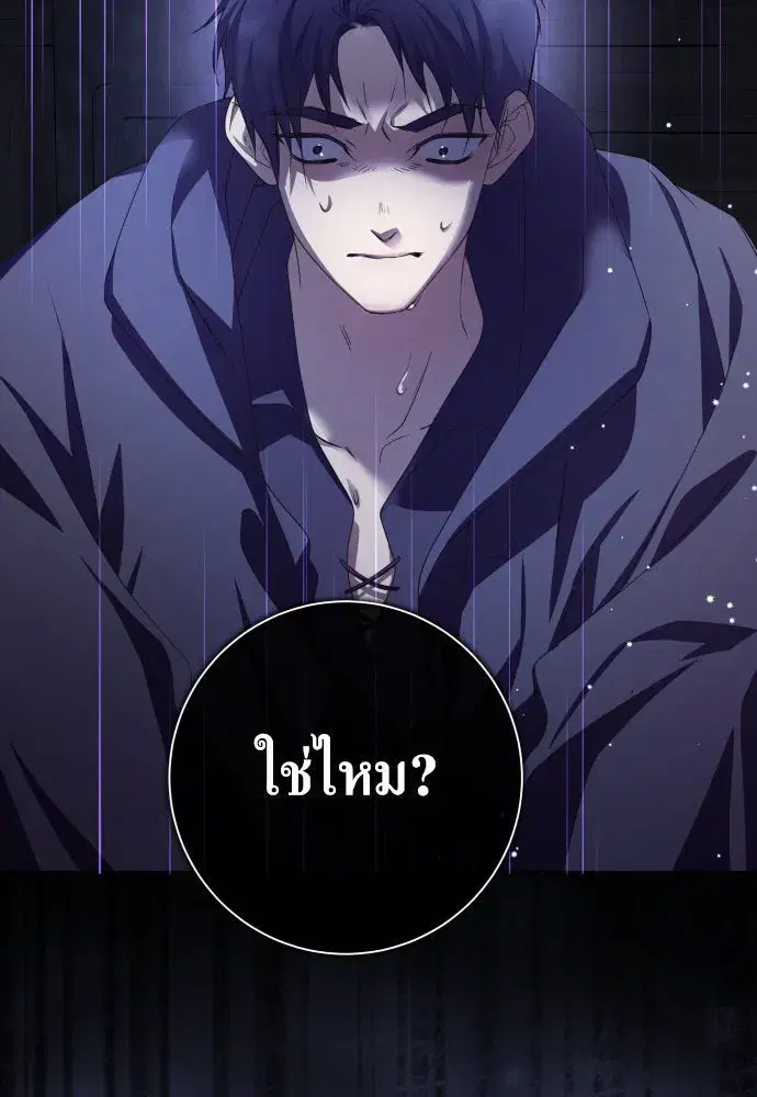 Your Throne ตอนที่ 190 หน้า 53