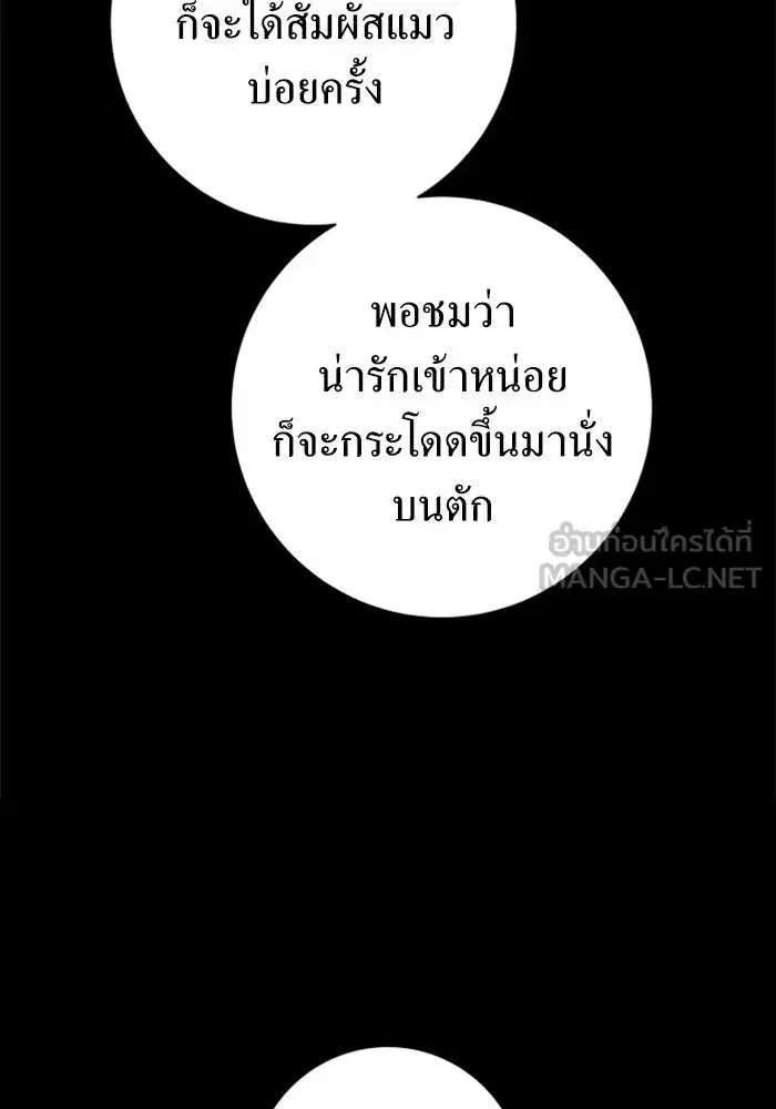 Your Throne ตอนที่ 153 หน้า 36
