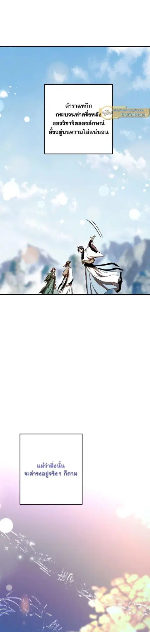 Path of the Shaman ตอนที่ 135 หน้า 27