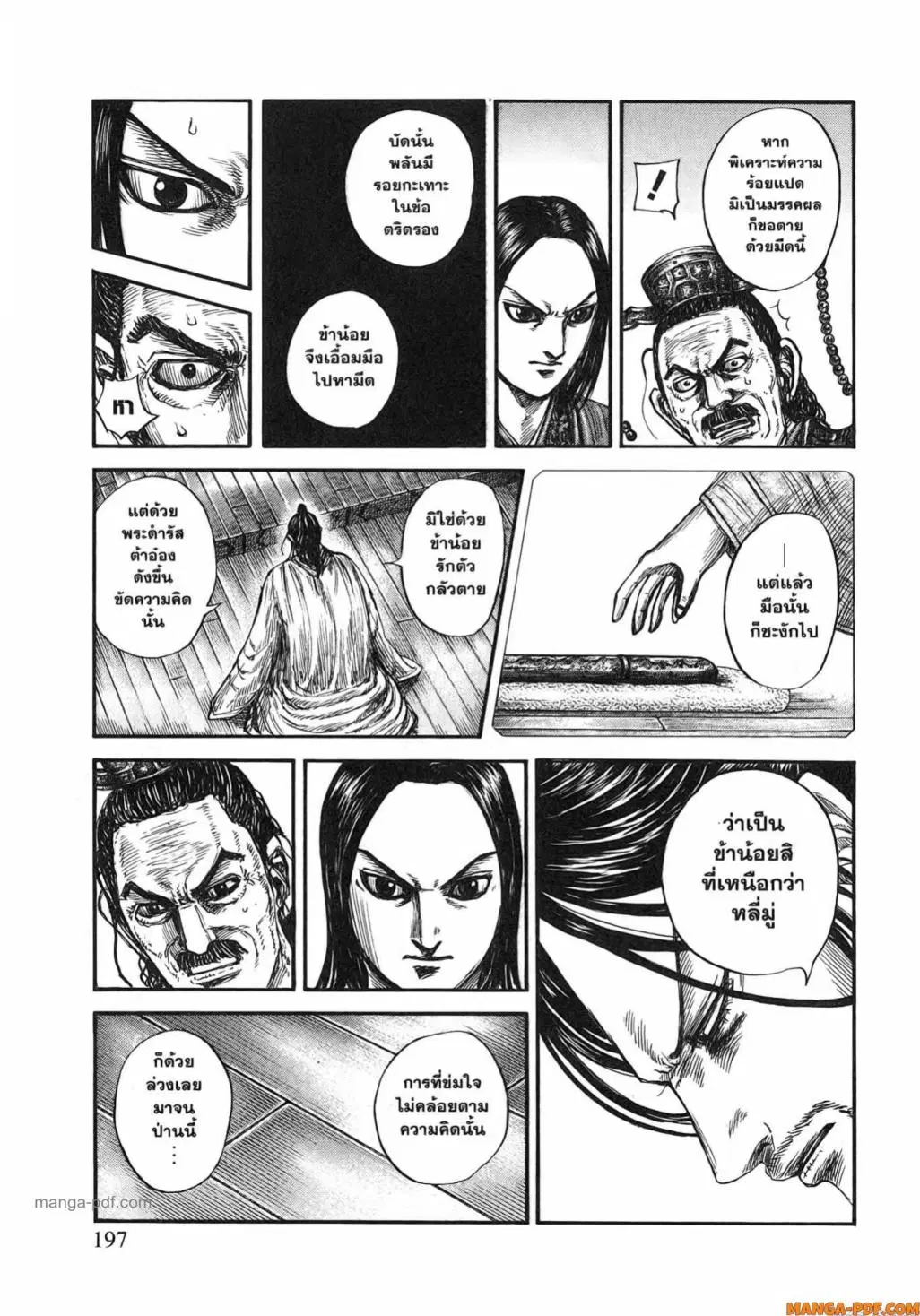 Kingdom ตอนที่ 800 หน้า 16