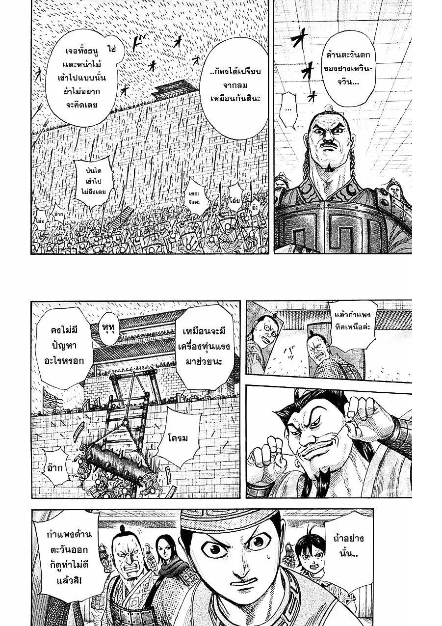 Kingdom ตอนที่ 333 หน้า 14