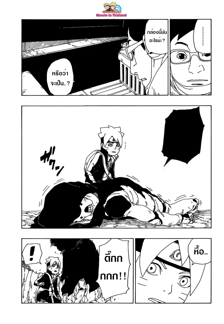 Boruto: Naruto Next Generations – โบรูโตะ: นารูโตะ เน็กซ์ เจนเนเรชั่น ตอนที่ 19 หน้า 13