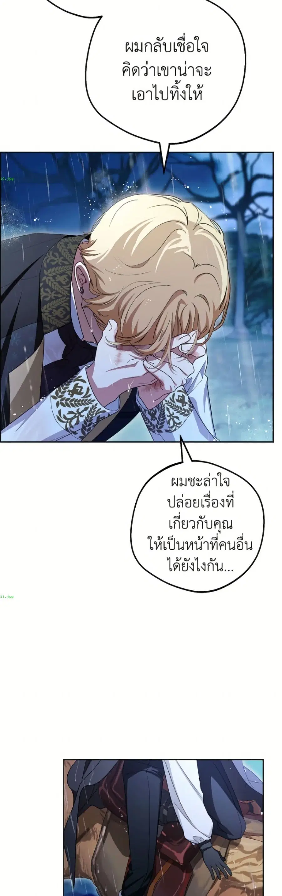 The Villainess Is Shy In Receiving Love – นางร้ายขี้อายเมื่อได้รับความรัก ตอนที่ 107 หน้า 6
