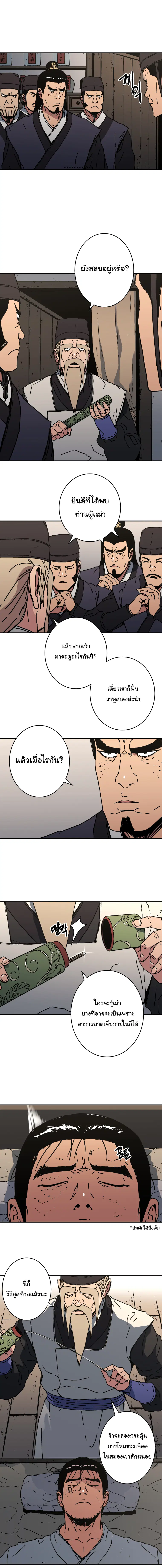 Peerless Dad ตอนที่ 143 หน้า 13