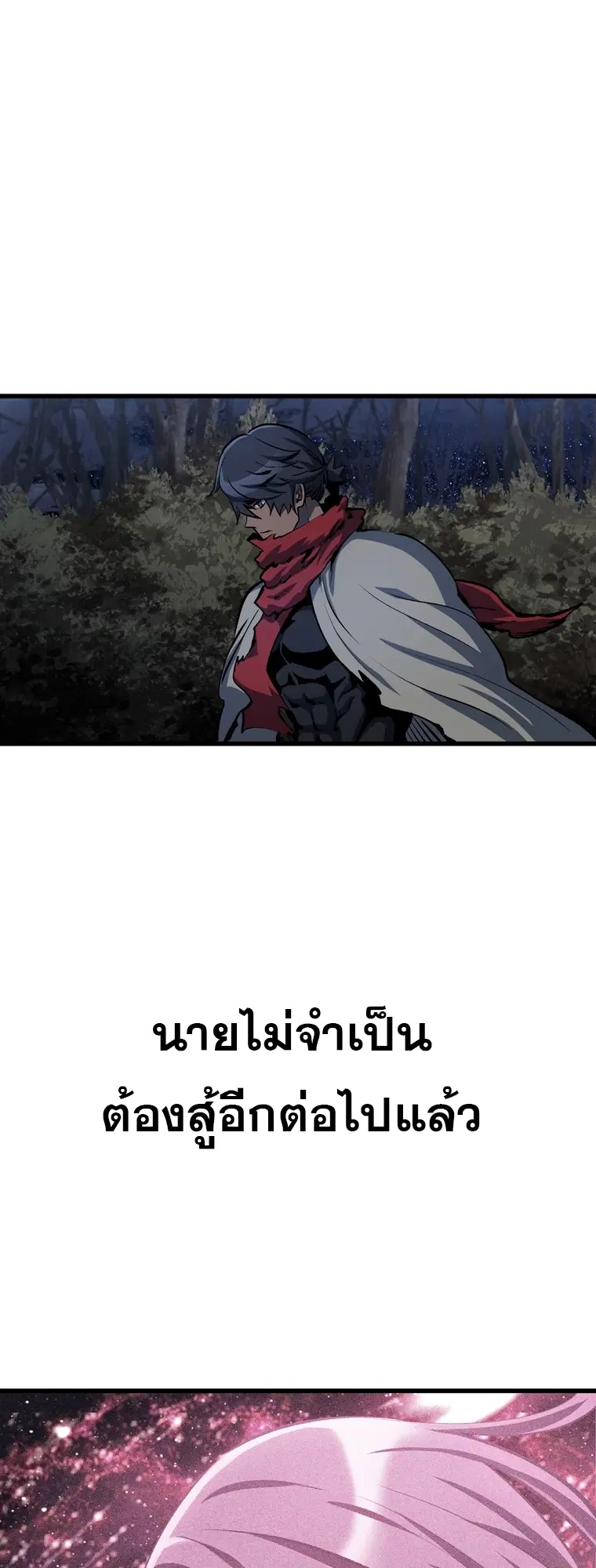 Survival Of Blade King ตอนที่ 187 หน้า 43