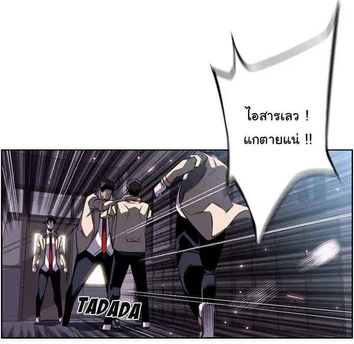 SuperNova ตอนที่ 37 หน้า 45