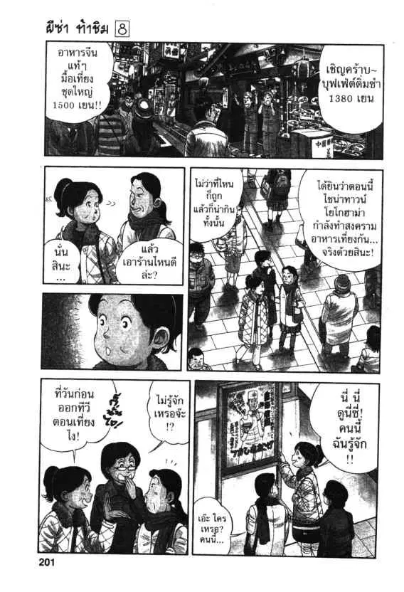 Kachuu Hana ตอนที่ 58 หน้า 6