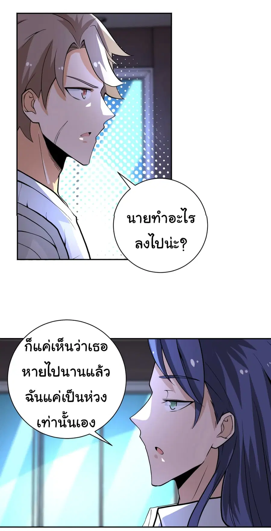 Apocalyptic Super System ตอนที่ 171 หน้า 19