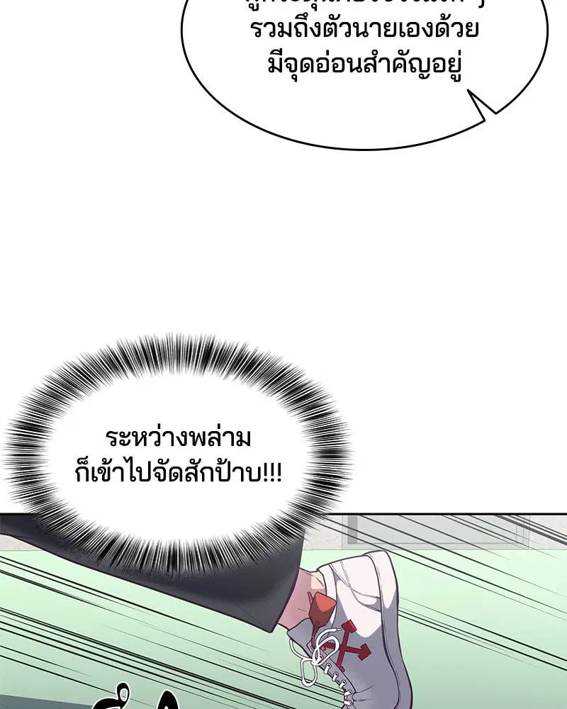 The Boy of Death ตอนที่ 108 หน้า 70