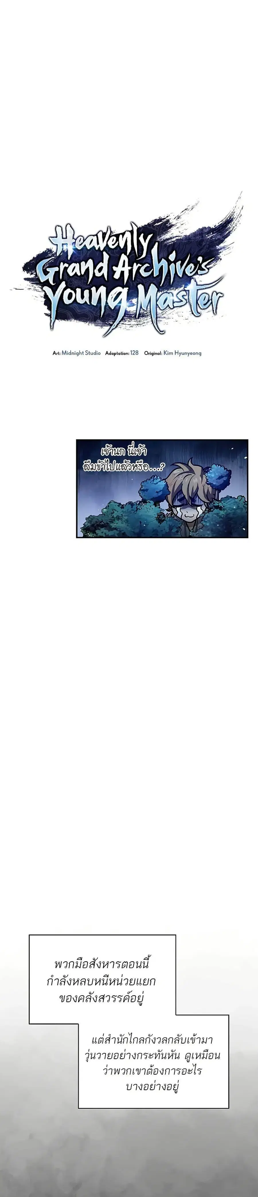 Heavenly Grand Archive’s Young Master ตอนที่ 66 หน้า 12