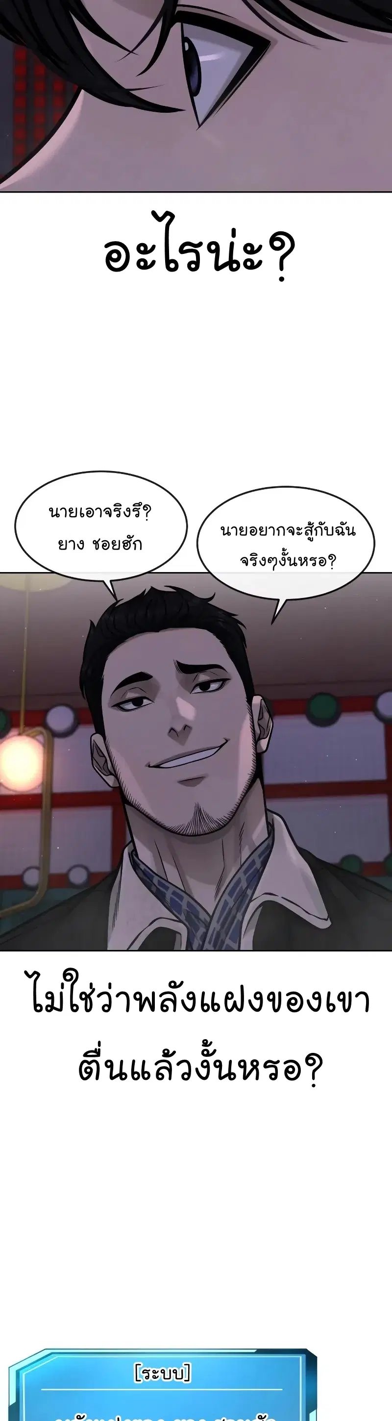 Quest Supremacy ตอนที่ 104 หน้า 15