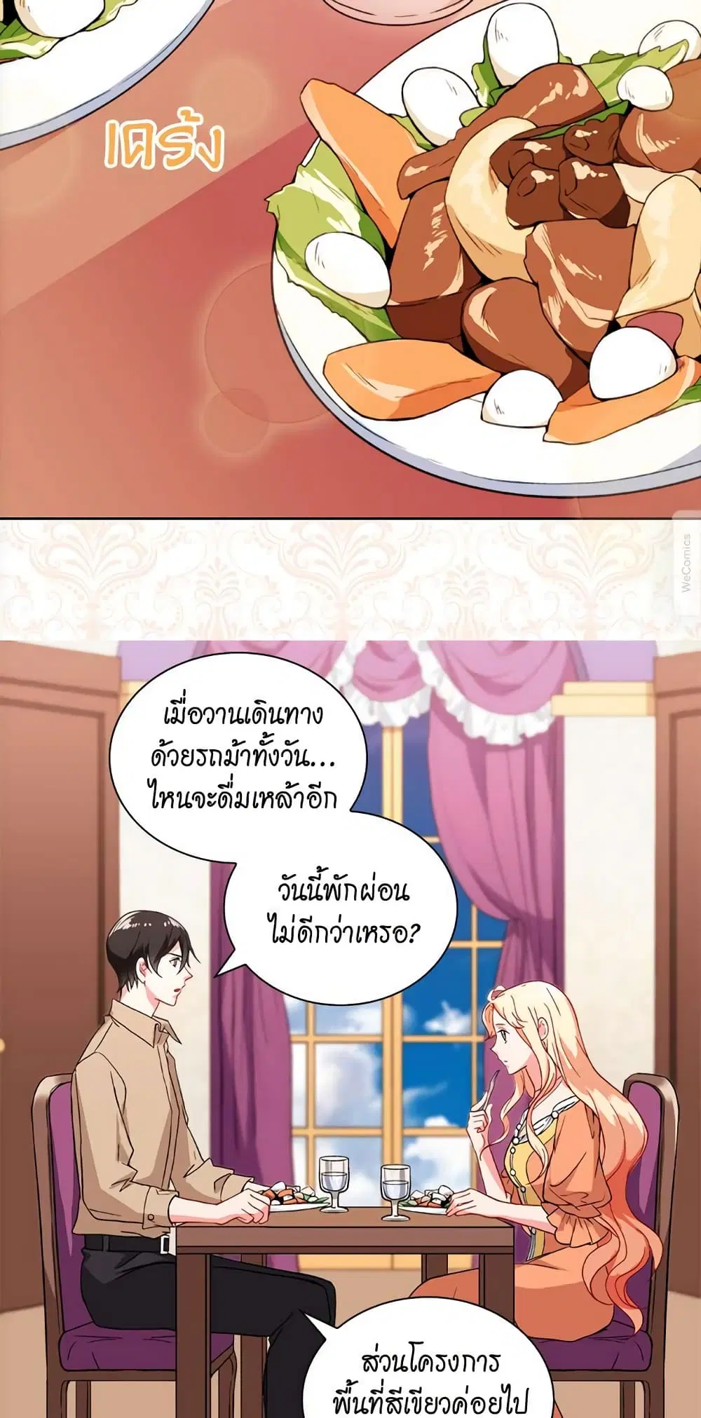 What It Takes to be a Villainess ตอนที่ 45 หน้า 4