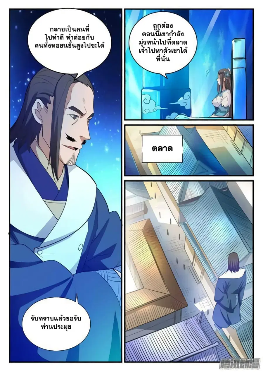 Bailian Chengshen ตอนที่ 126 หน้า 15