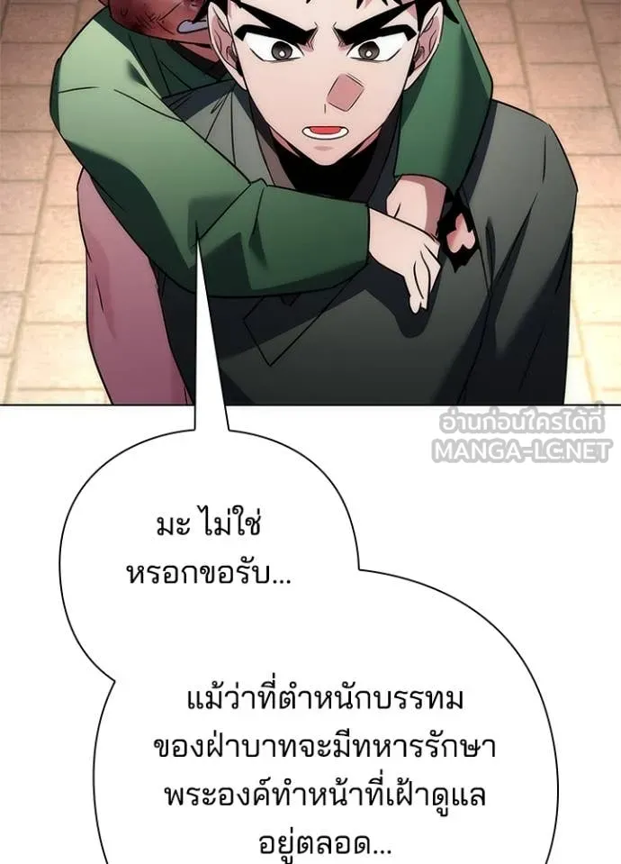 Night of the Ogre ตอนที่ 72 หน้า 176