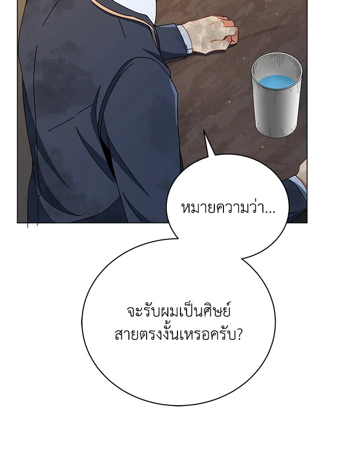 Necromancer Academy’s Genius Summoner ตอนที่ 18 หน้า 111