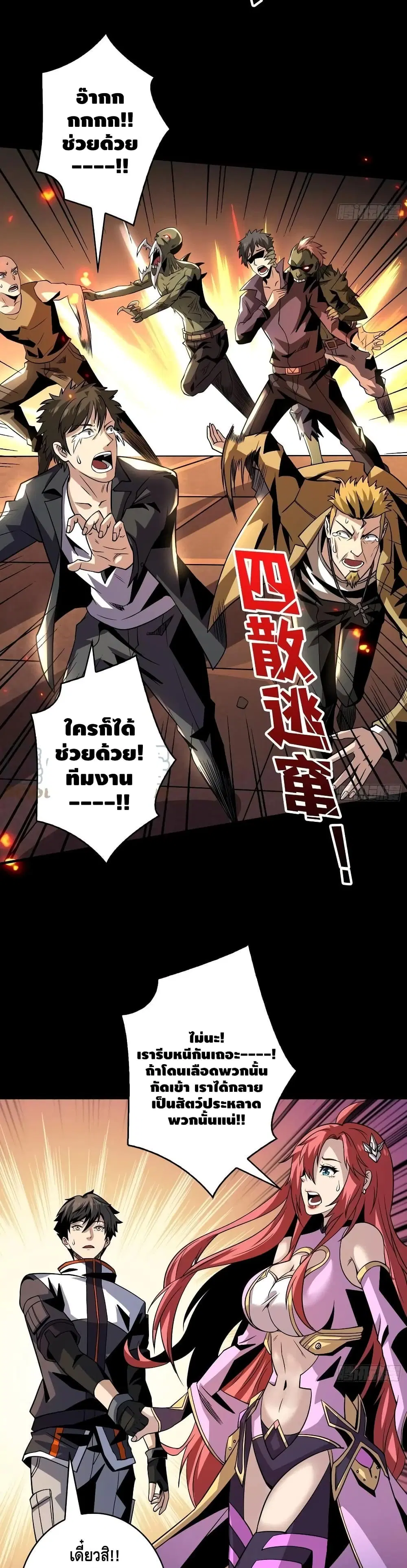 King Account at the Start ตอนที่ 117 หน้า 10