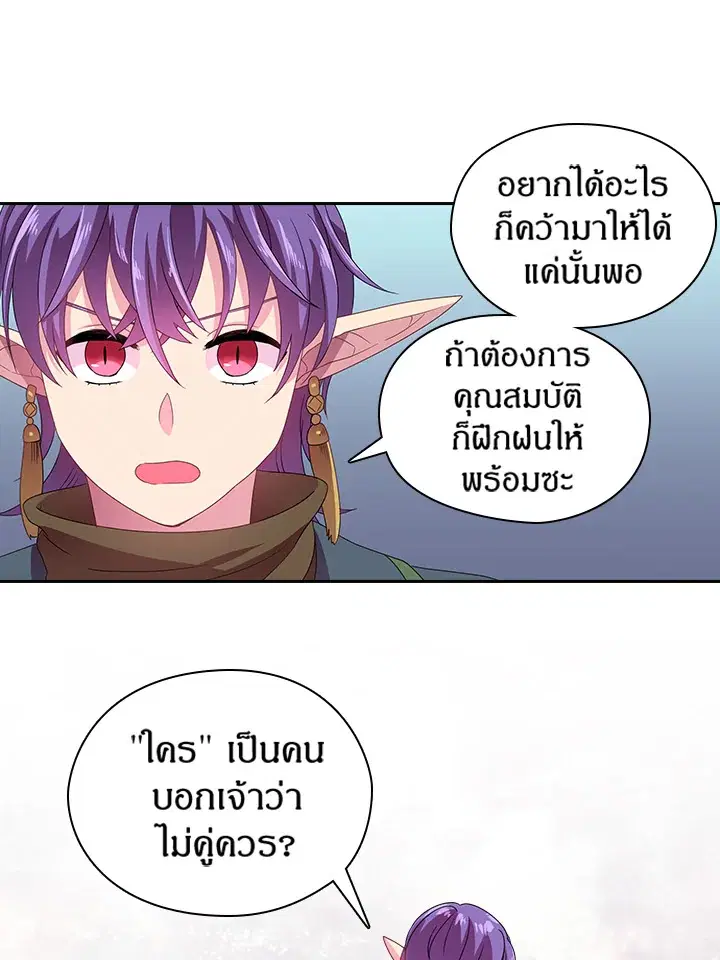 Satan’s Bride ตอนที่ 19 หน้า 41