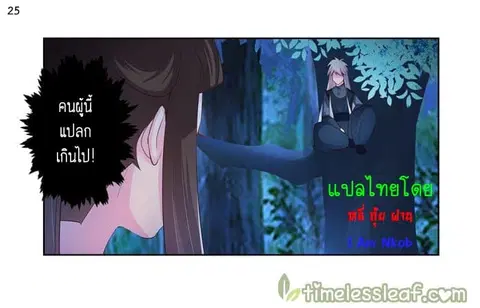 Above All Gods ตอนที่ 39 หน้า 26