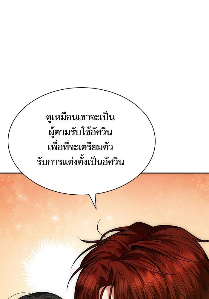 Sister I Am the Queen in This Life ตอนที่ 34 หน้า 69
