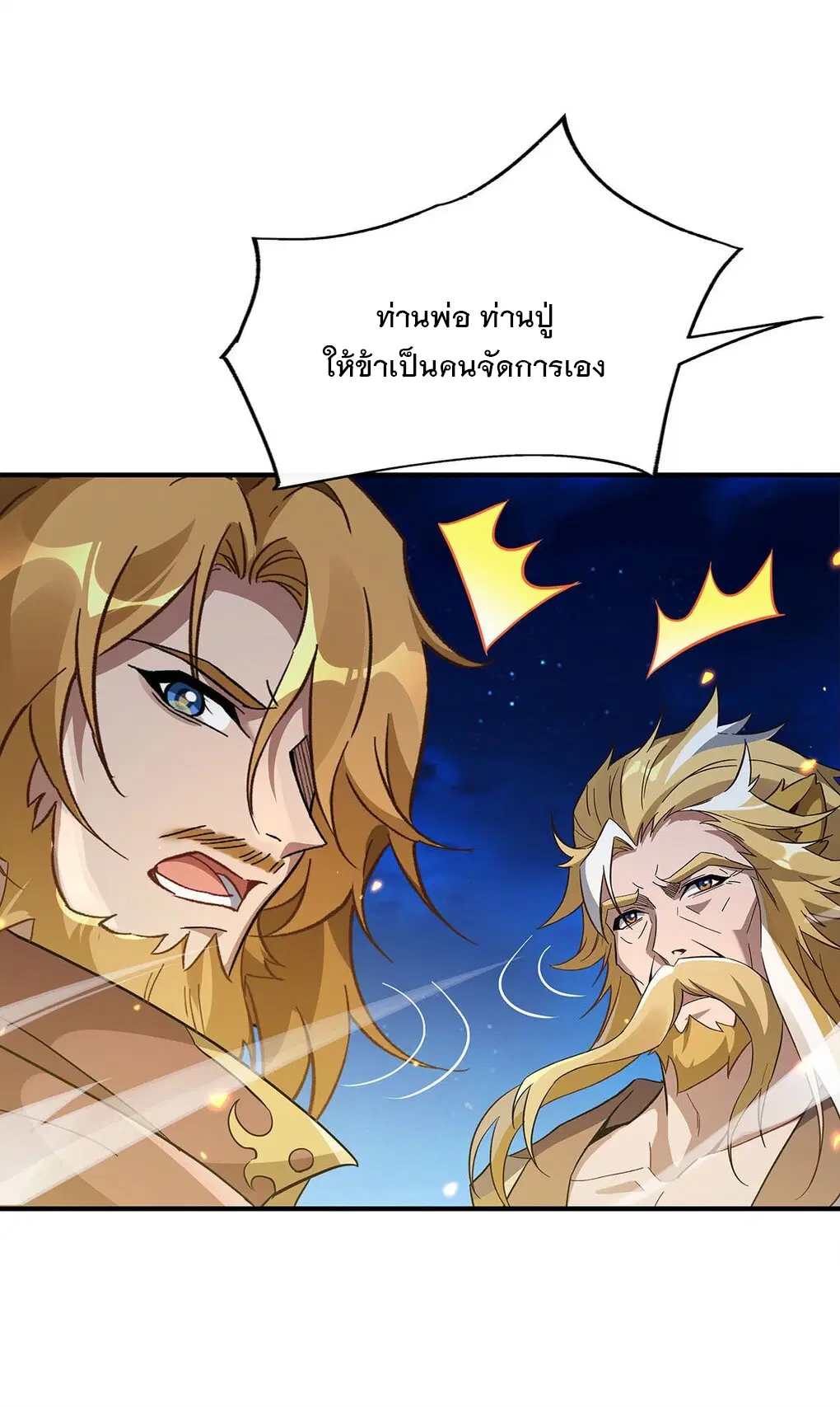 My Female Disciples are all Future Masters of the Heavens ตอนที่ 232 หน้า 5