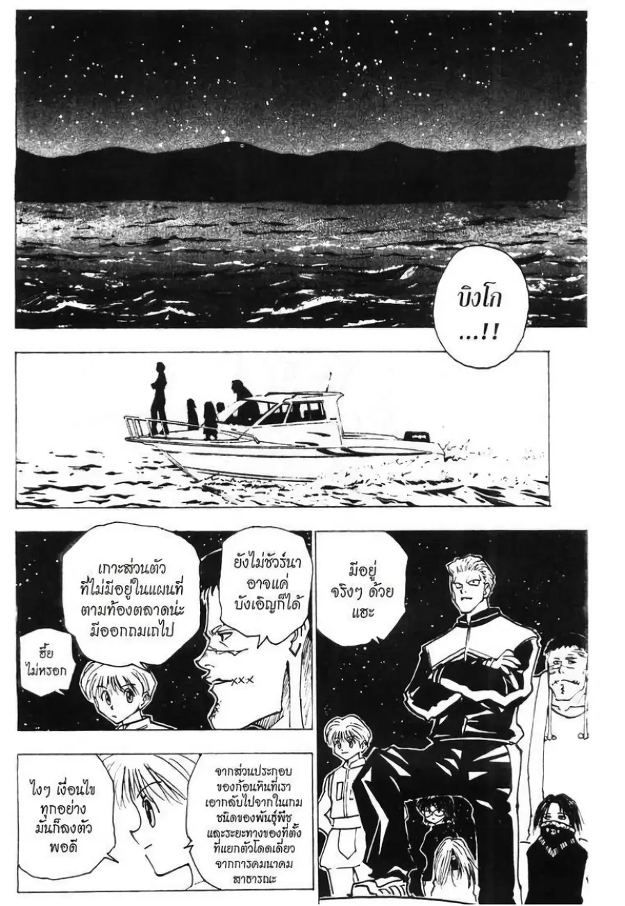 Hunter x Hunter ตอนที่ 144 หน้า 14