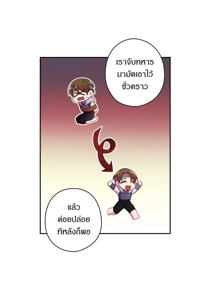 Satan’s Bride ตอนที่ 95 หน้า 36