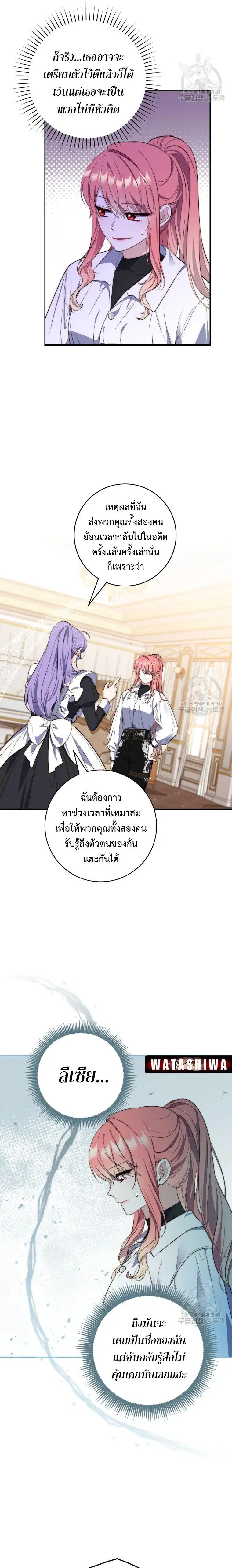 A Princess Who Reads Fortune ตอนที่ 21 หน้า 15