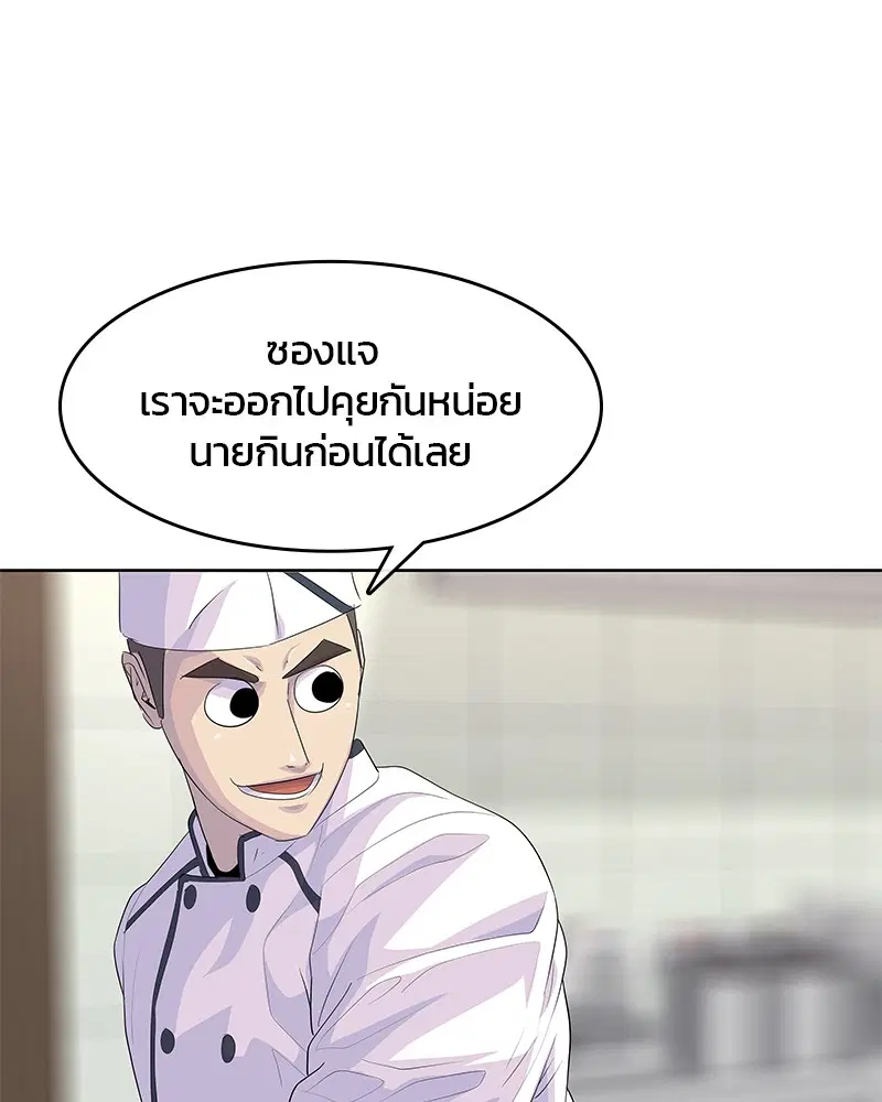 Kitchen Soldier ตอนที่ 181 หน้า 63