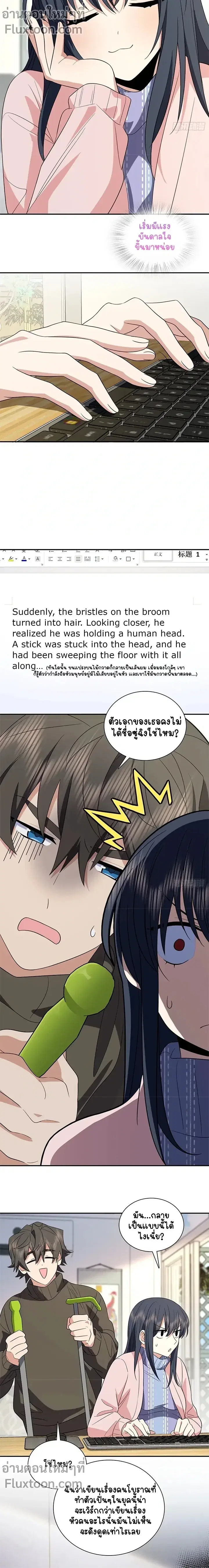 My Wife Is From a Thousand Years Ago ตอนที่ 336 หน้า 7