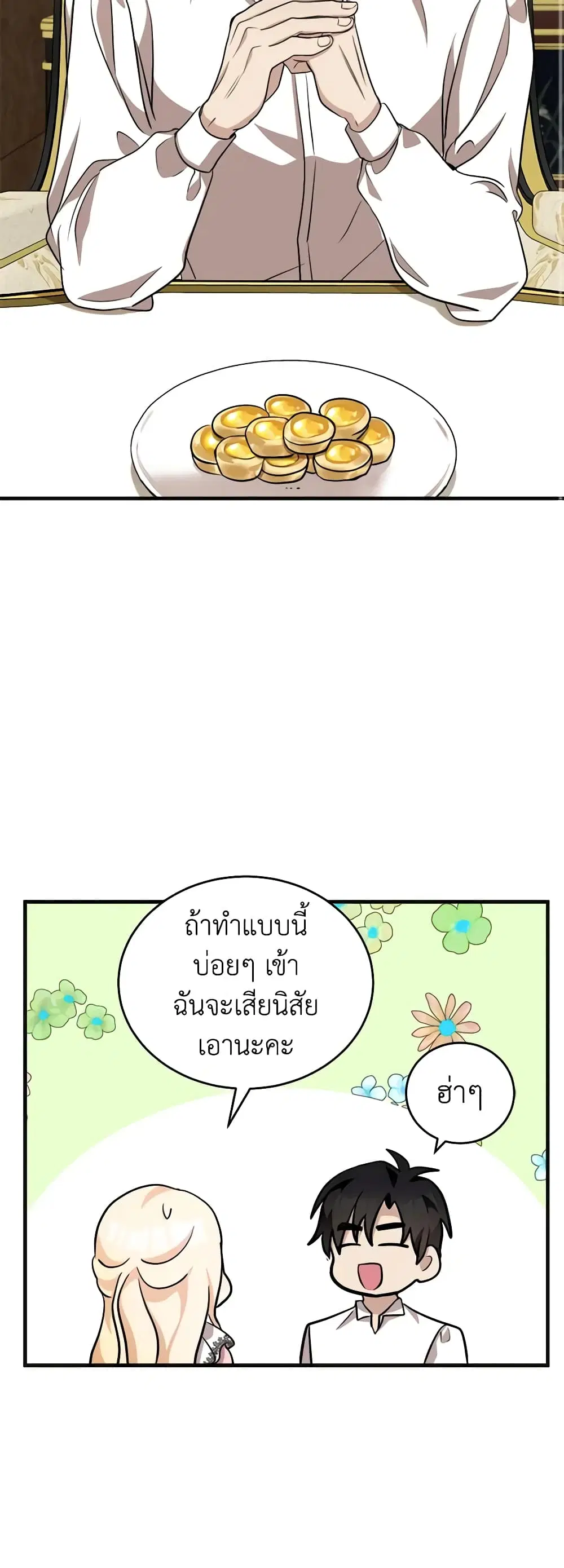 The Villainess Lives Again ตอนที่ 56 หน้า 24