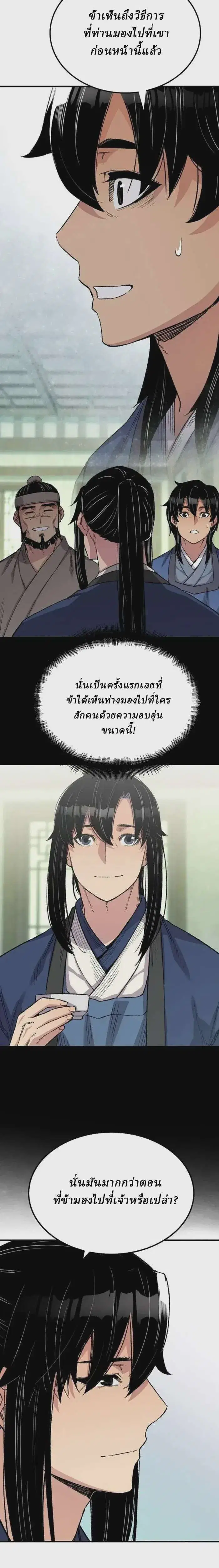 Reborn As The Heavenly Demon ตอนที่ 50 หน้า 17