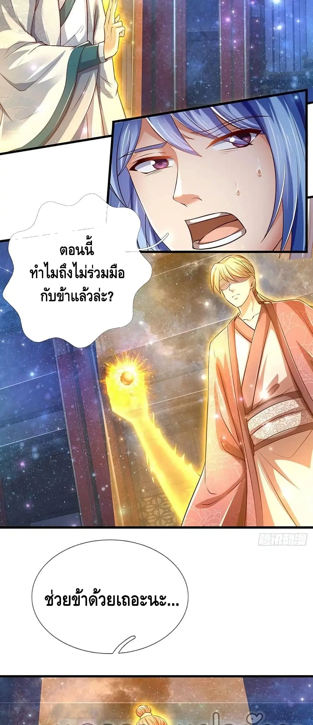 Opening to Supreme Dantian ตอนที่ 144 หน้า 20