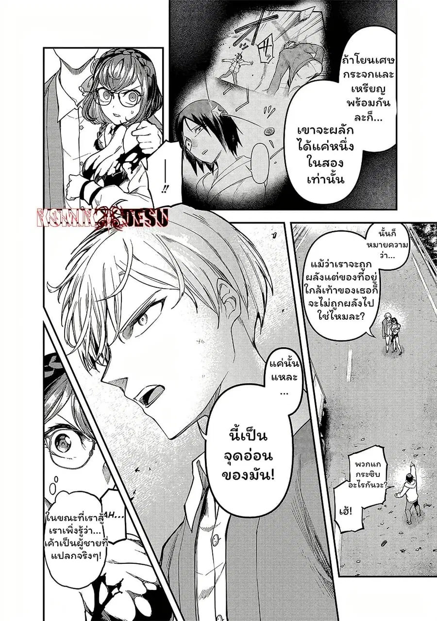 Enkan no Emotions ตอนที่ 5 หน้า 11