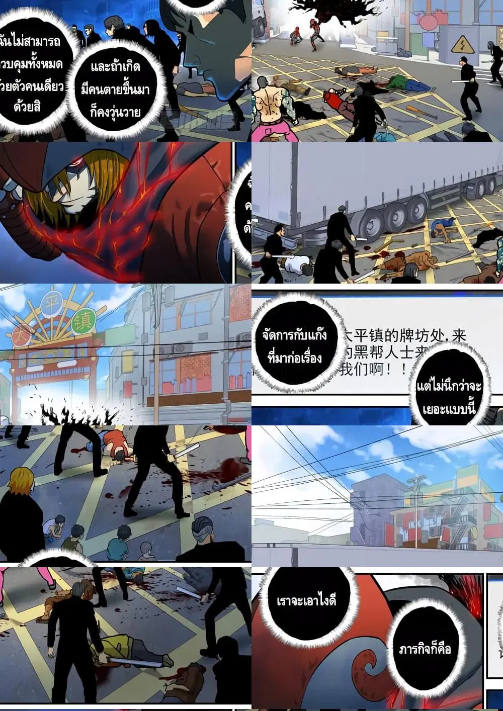 Private Hero ตอนที่ 113 หน้า 7