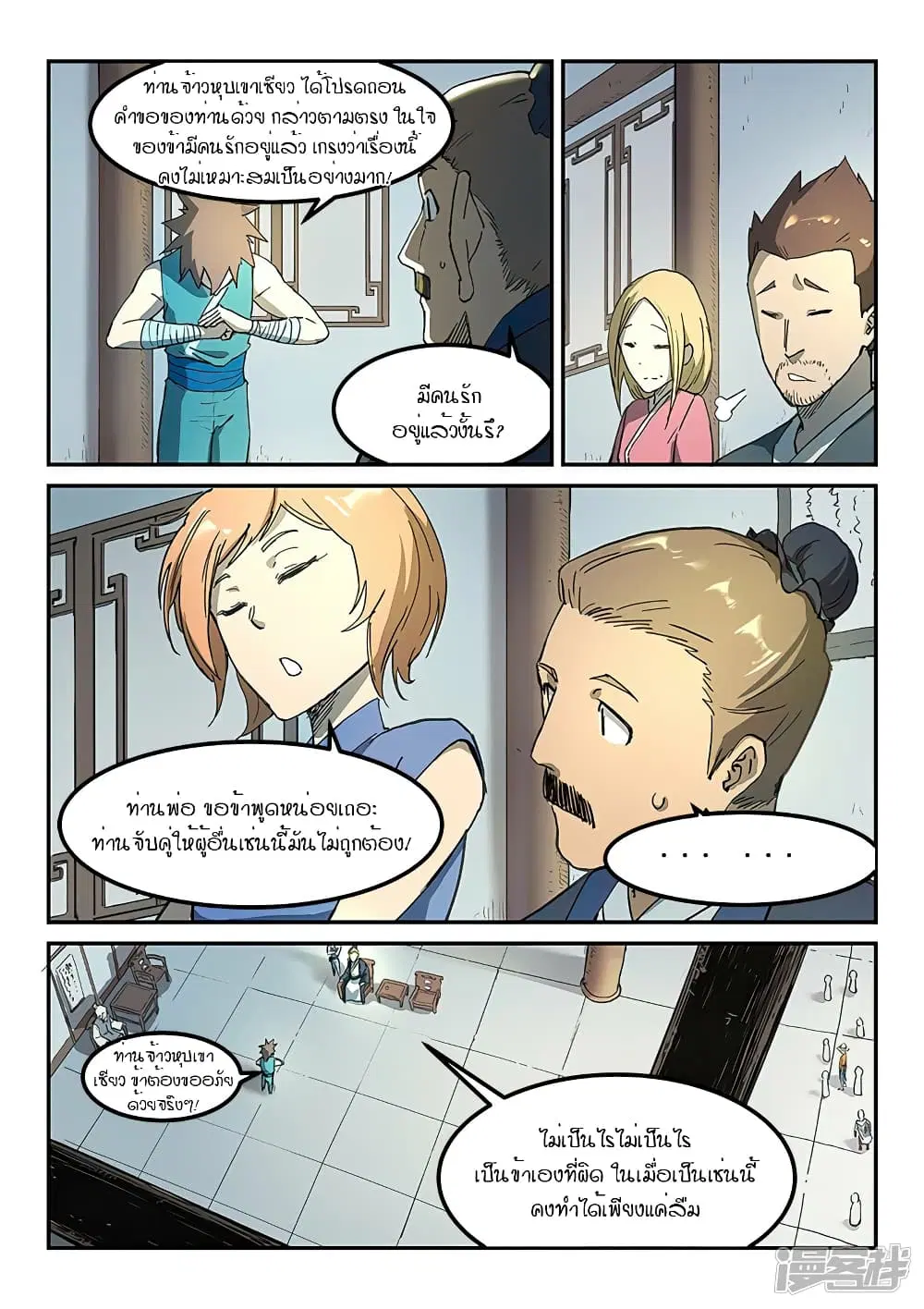 Star Martial God Techniquer ตอนที่ 280 หน้า 2