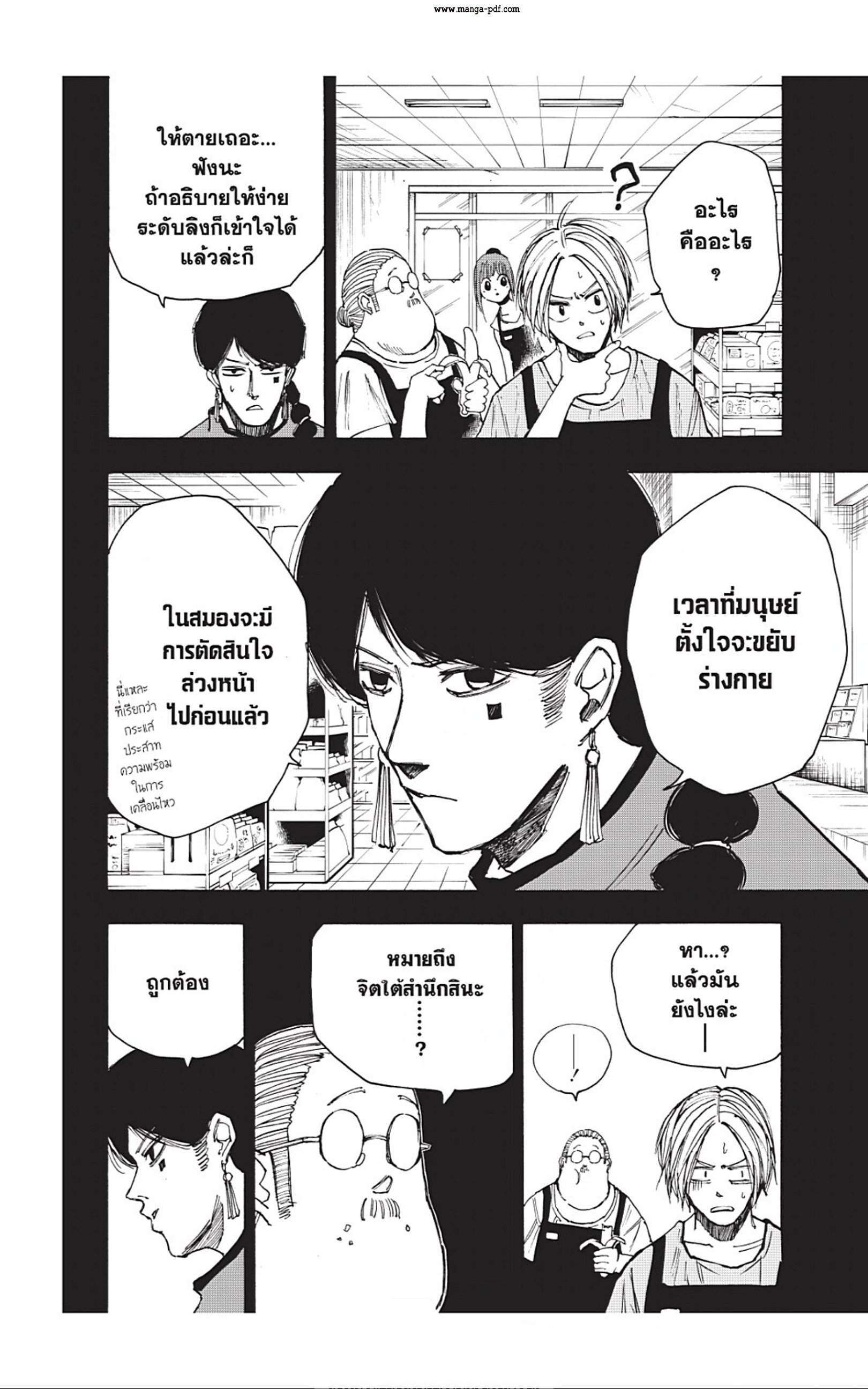 Sakamoto Days ตอนที่ 41 หน้า 4