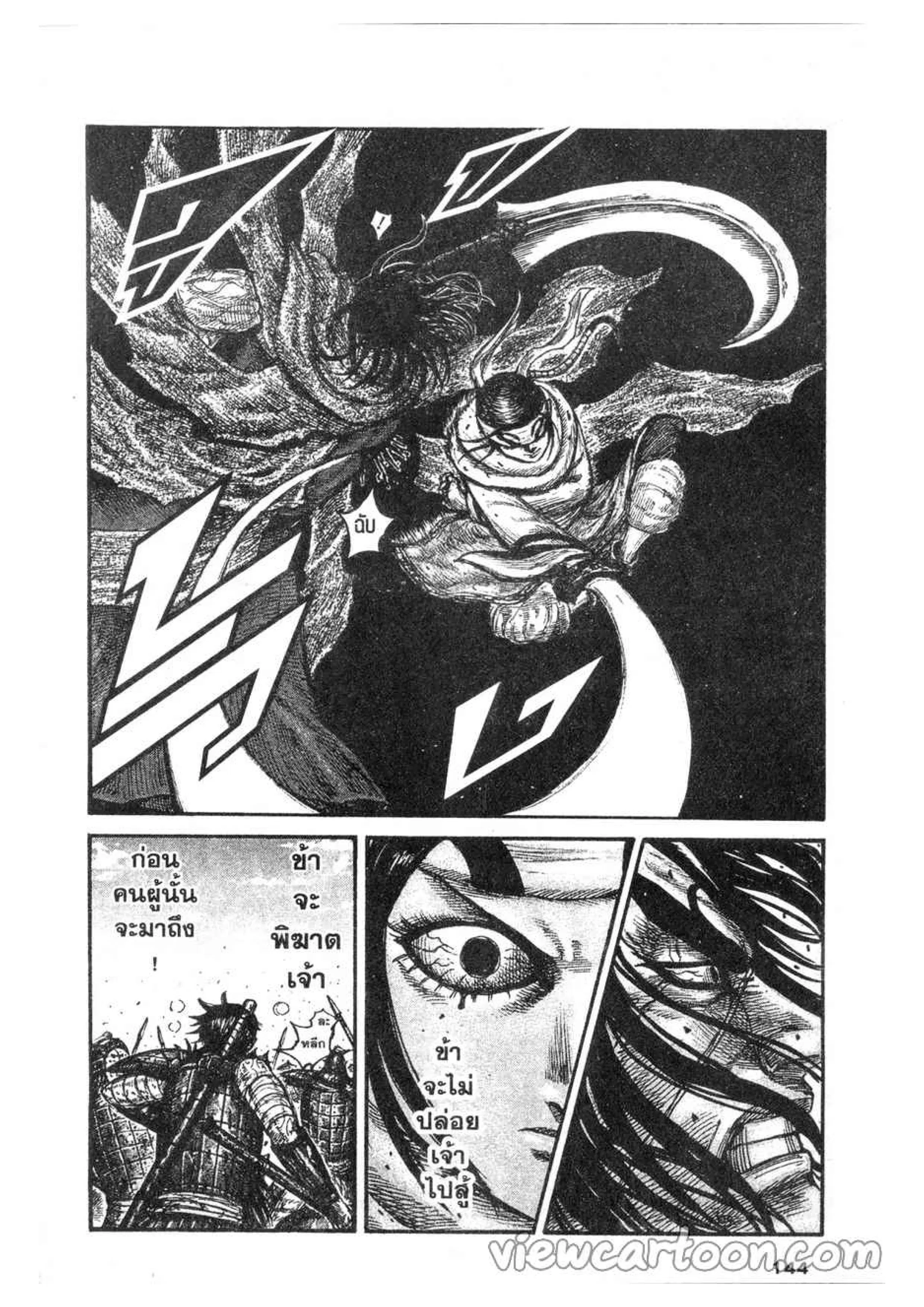 Kingdom ตอนที่ 620 หน้า 18