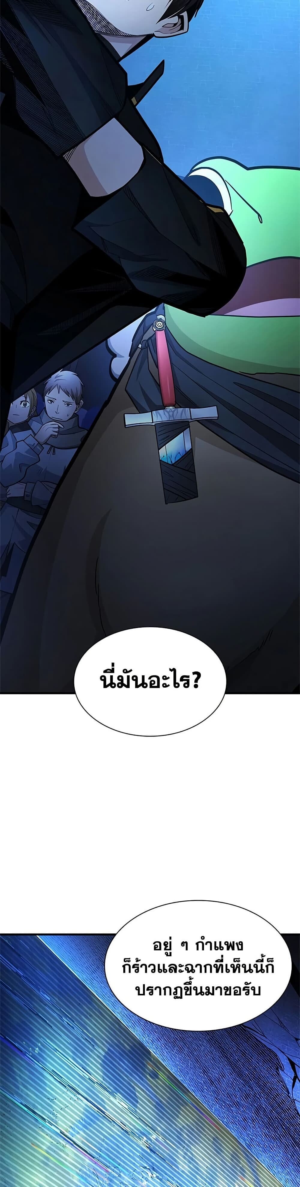 The Tutorial is Too Hard โลกฝึกสอนสุดโหดร้าย ตอนที่ 275 หน้า 16
