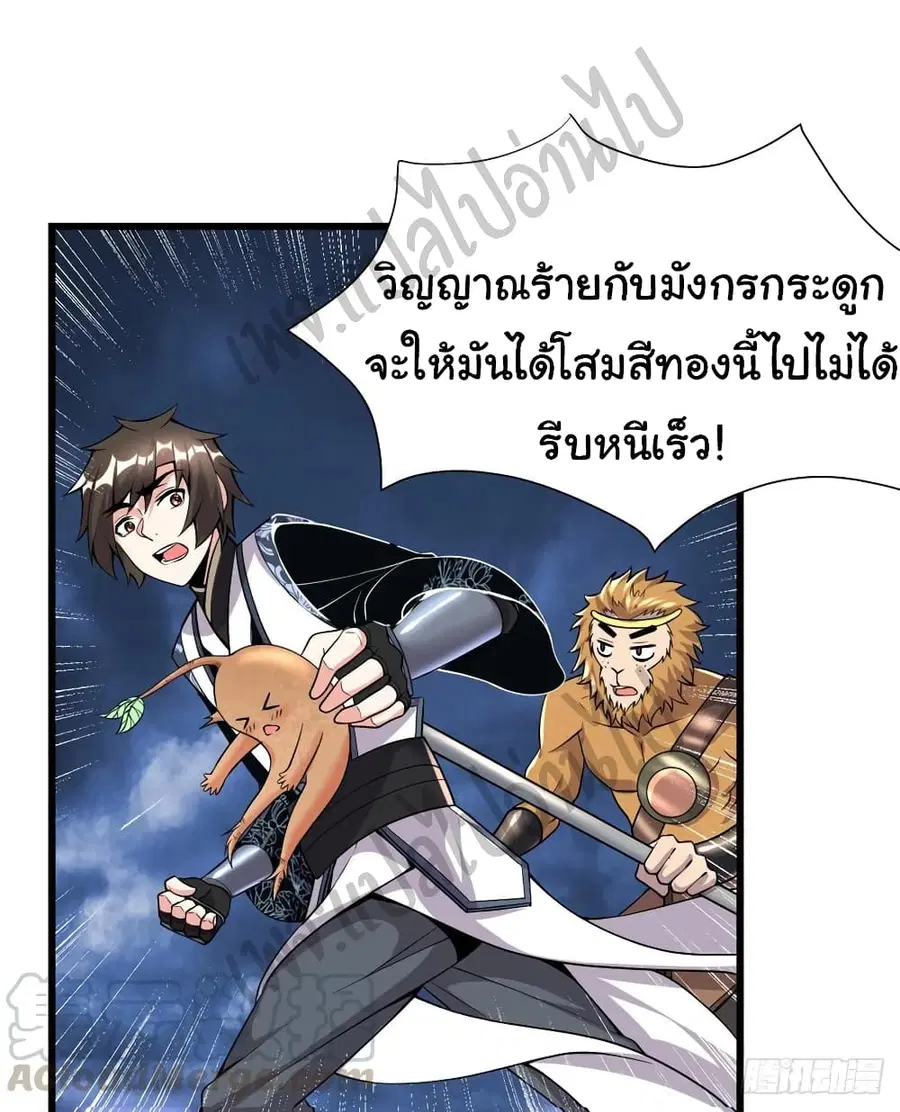 I might be A Fake Fairy ตอนที่ 180 หน้า 9