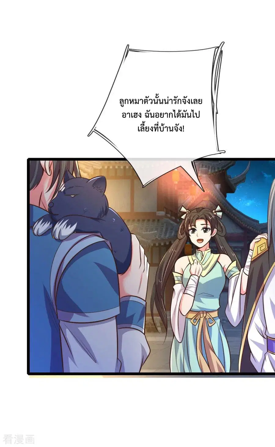 Shenwu Tianzun ตอนที่ 74 หน้า 19