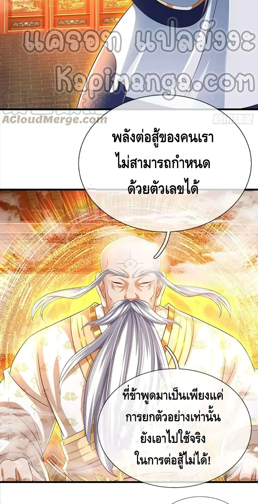 Opening to Supreme Dantian ตอนที่ 157 หน้า 38