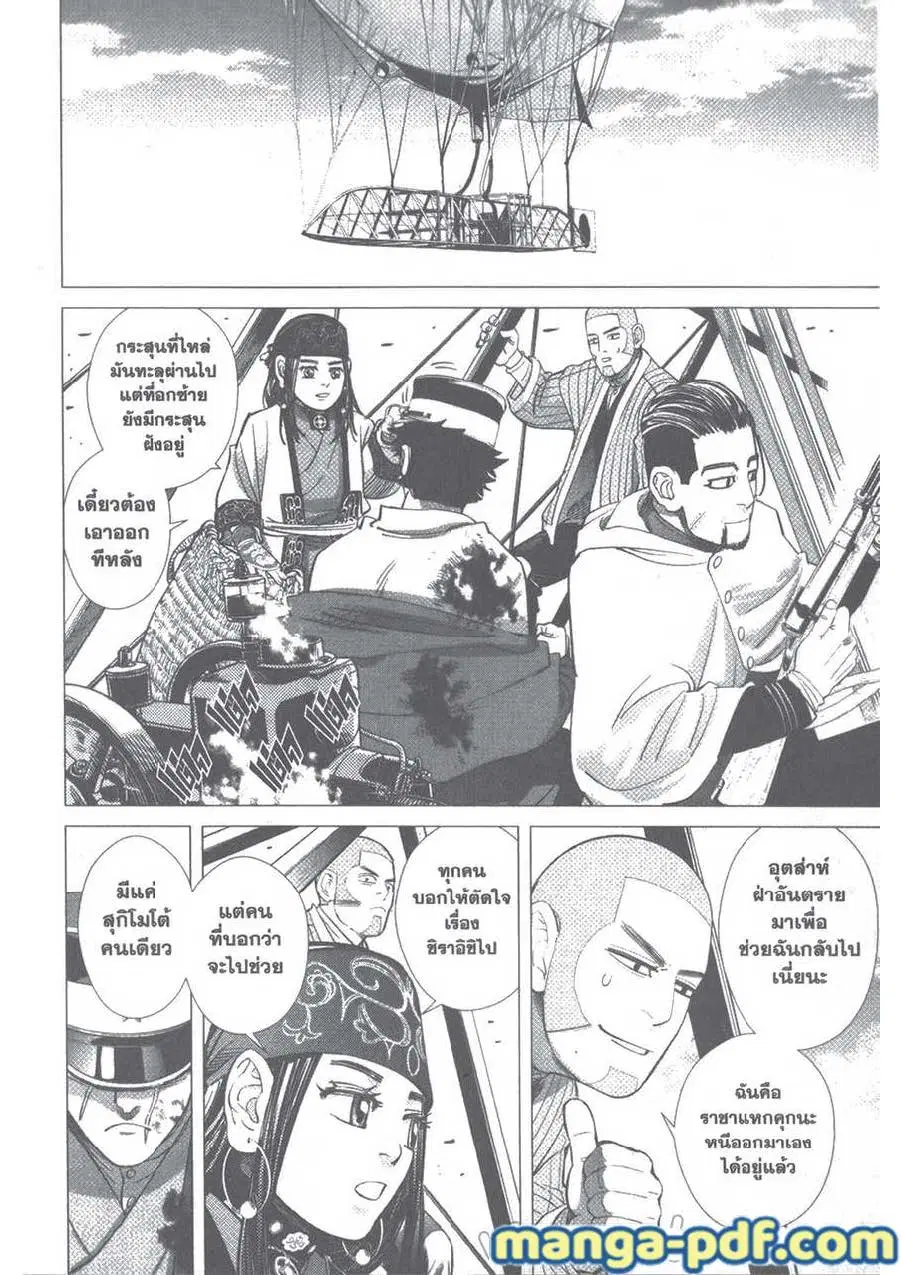 Golden Kamuy ตอนที่ 99 หน้า 16
